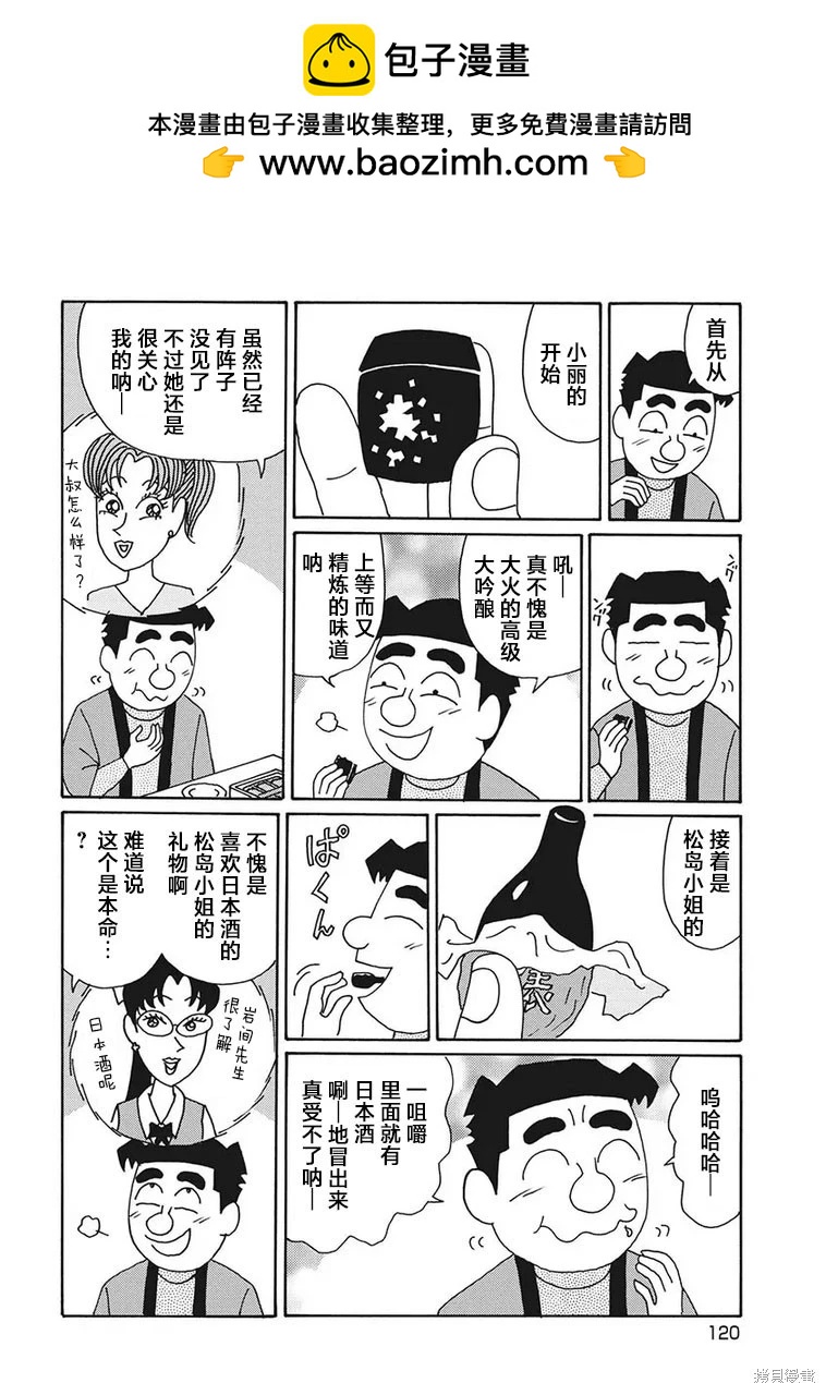 🍴酒之仄径 第1208话 第4页