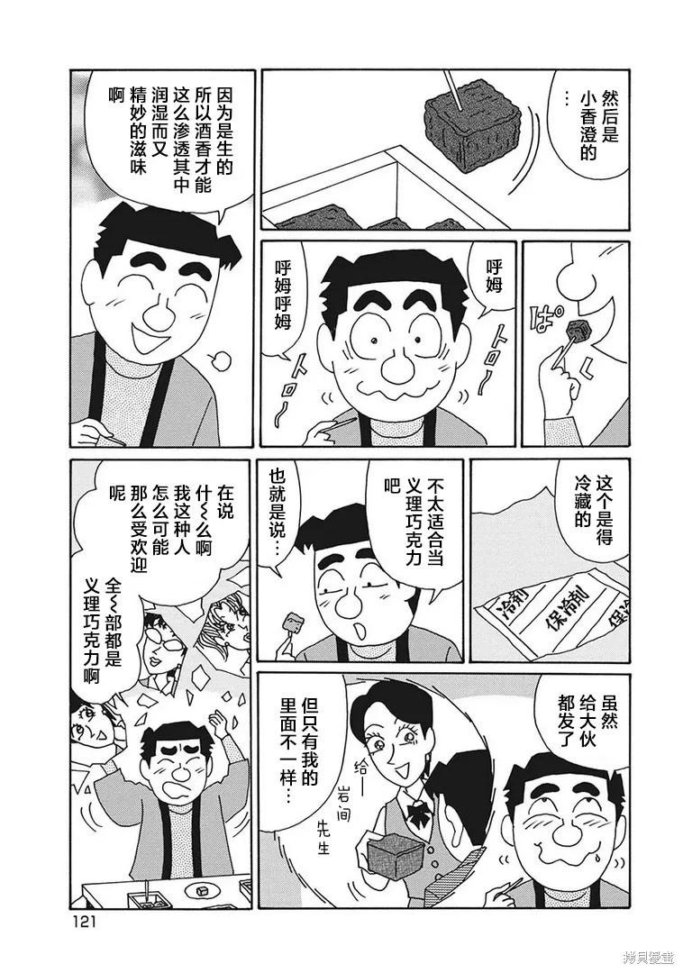 🍴酒之仄径 第1208话 第5页