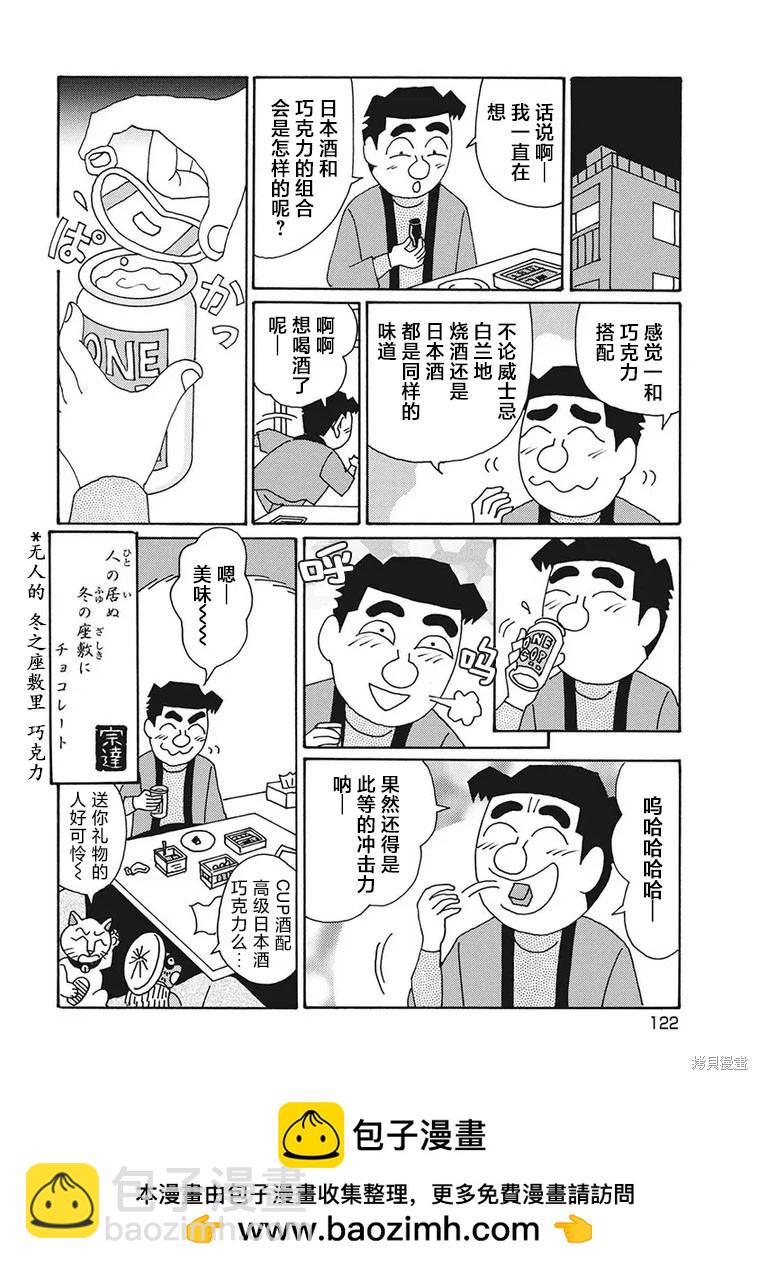 🍴酒之仄径 第1208话 第6页