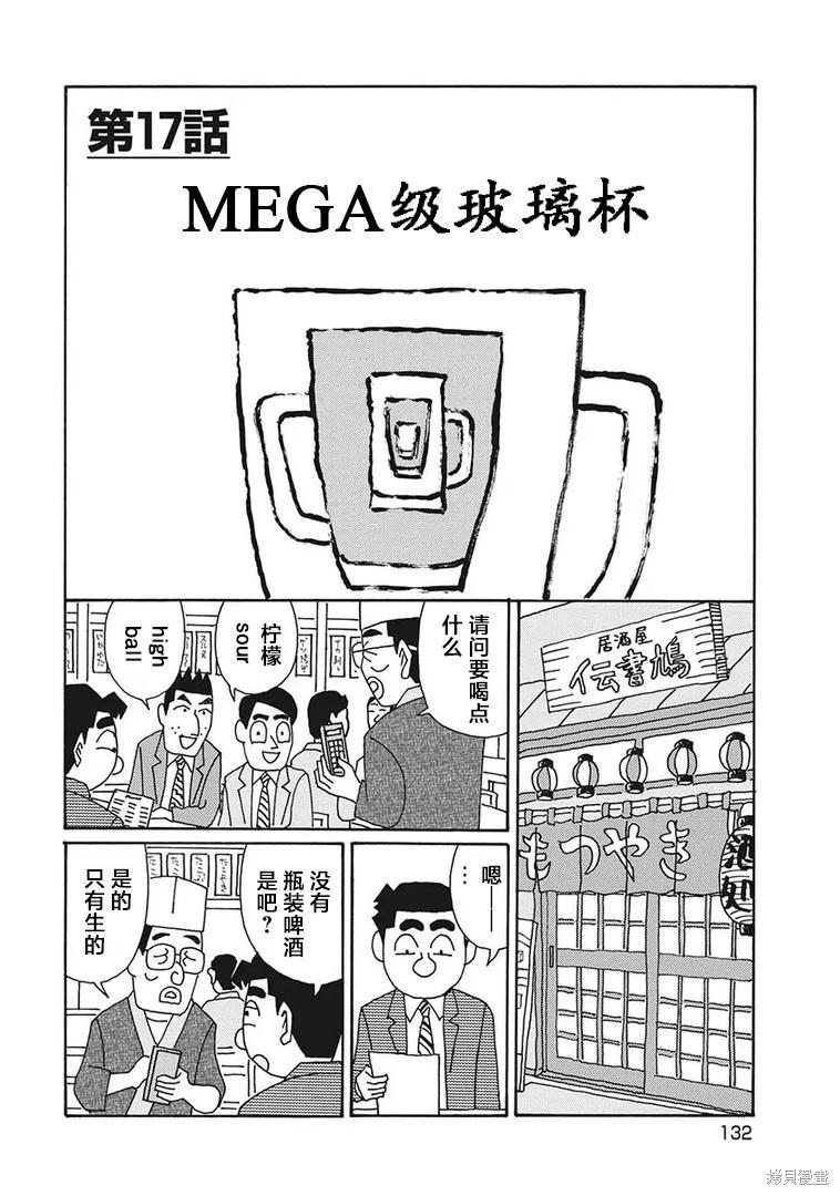 🍴酒之仄径 第1210话 第1页