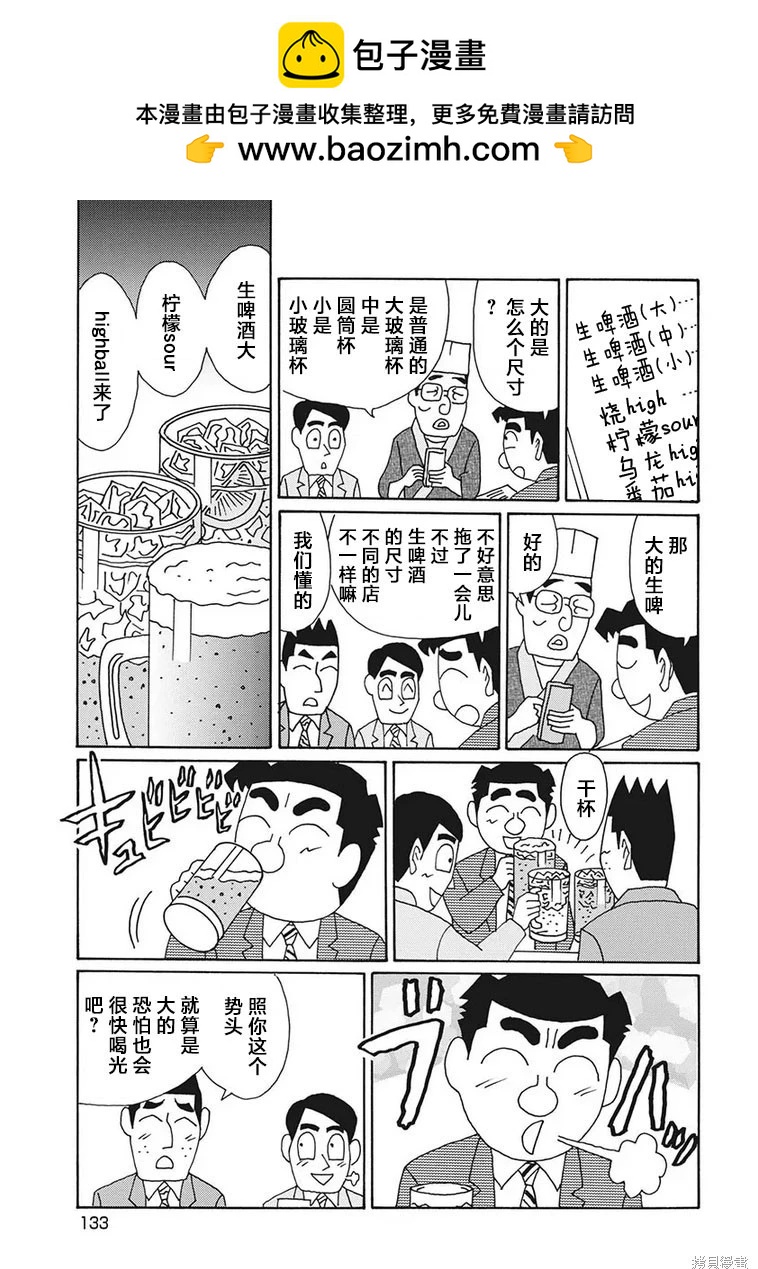 🍴酒之仄径 第1210话 第2页
