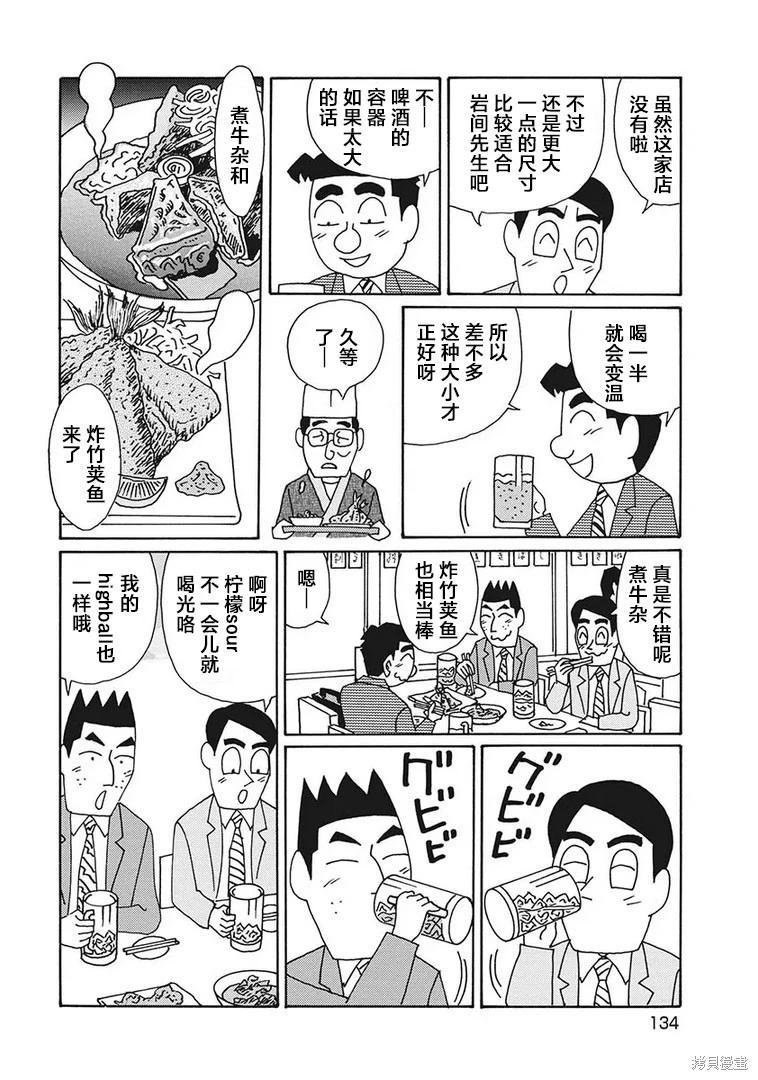 🍴酒之仄径 第1210话 第3页