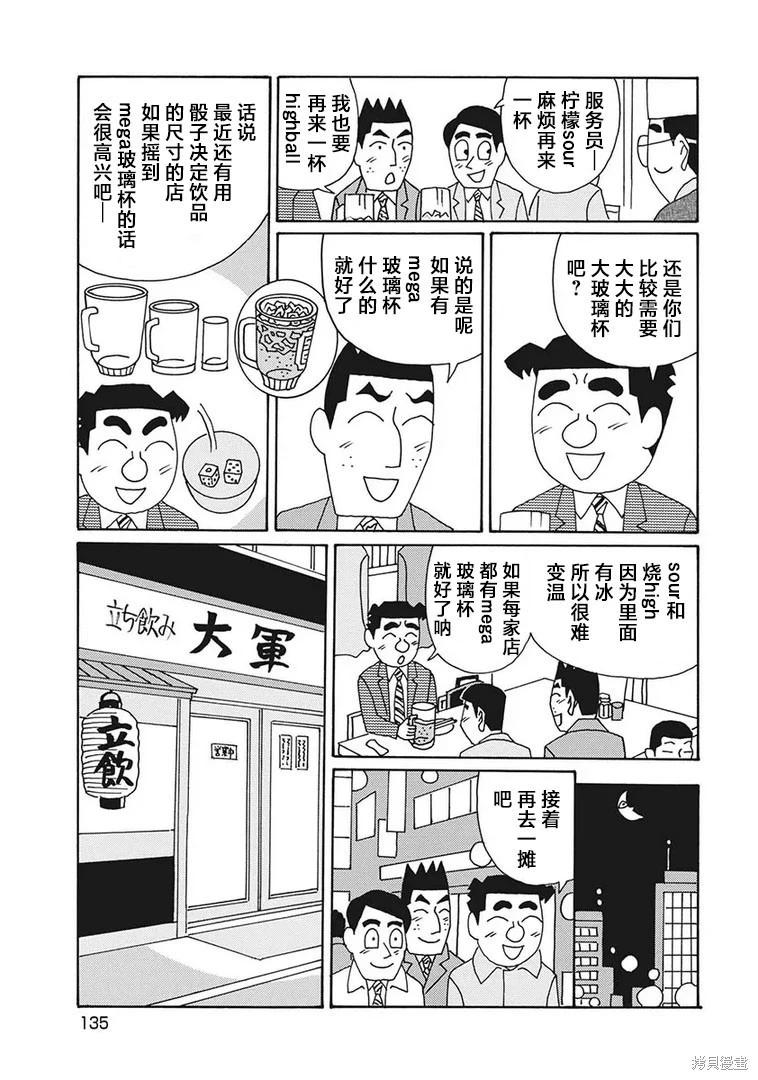 🍴酒之仄径 第1210话 第4页