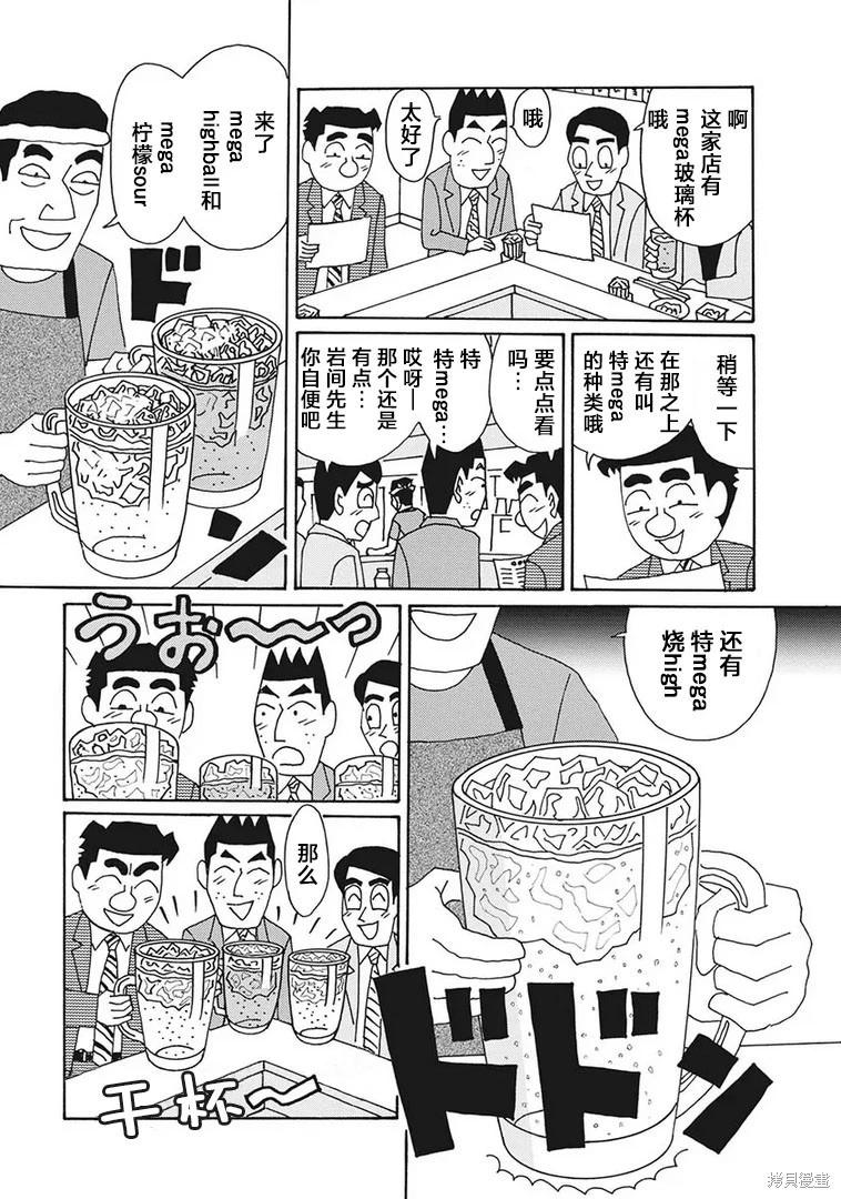 🍴酒之仄径 第1210话 第5页