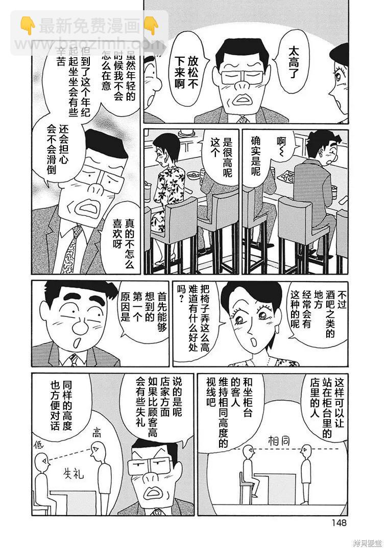 🍴酒之仄径 第1212话 第3页
