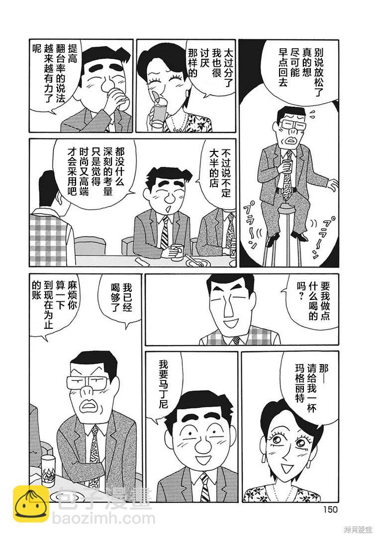 🍴酒之仄径 第1212话 第5页