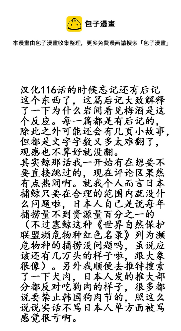🍴酒之仄径 116话后记 第1页