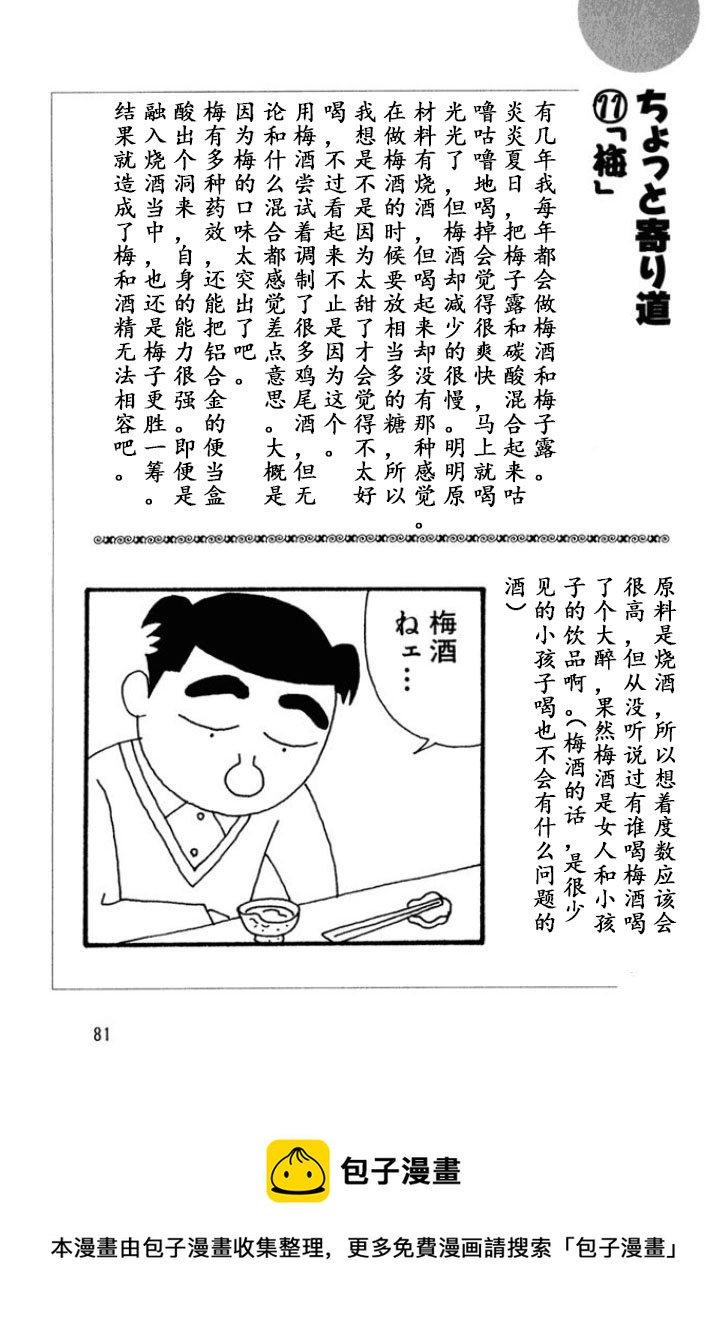 🍴酒之仄径 116话后记 第2页