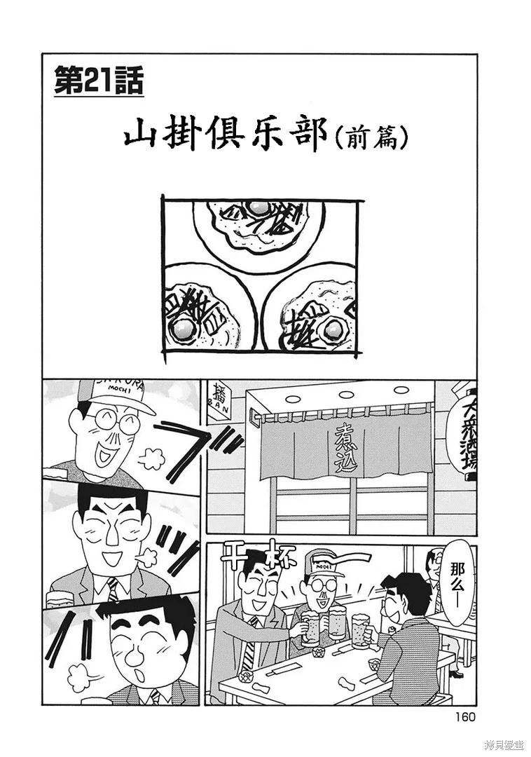 🍴酒之仄径 第1214话 第1页