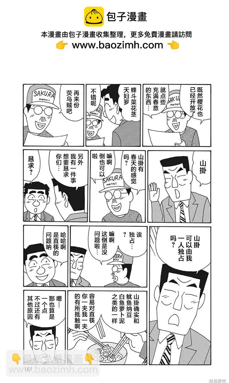 🍴酒之仄径 第1214话 第2页