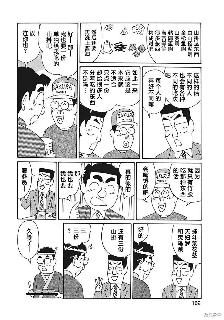 🍴酒之仄径 第1214话 第3页