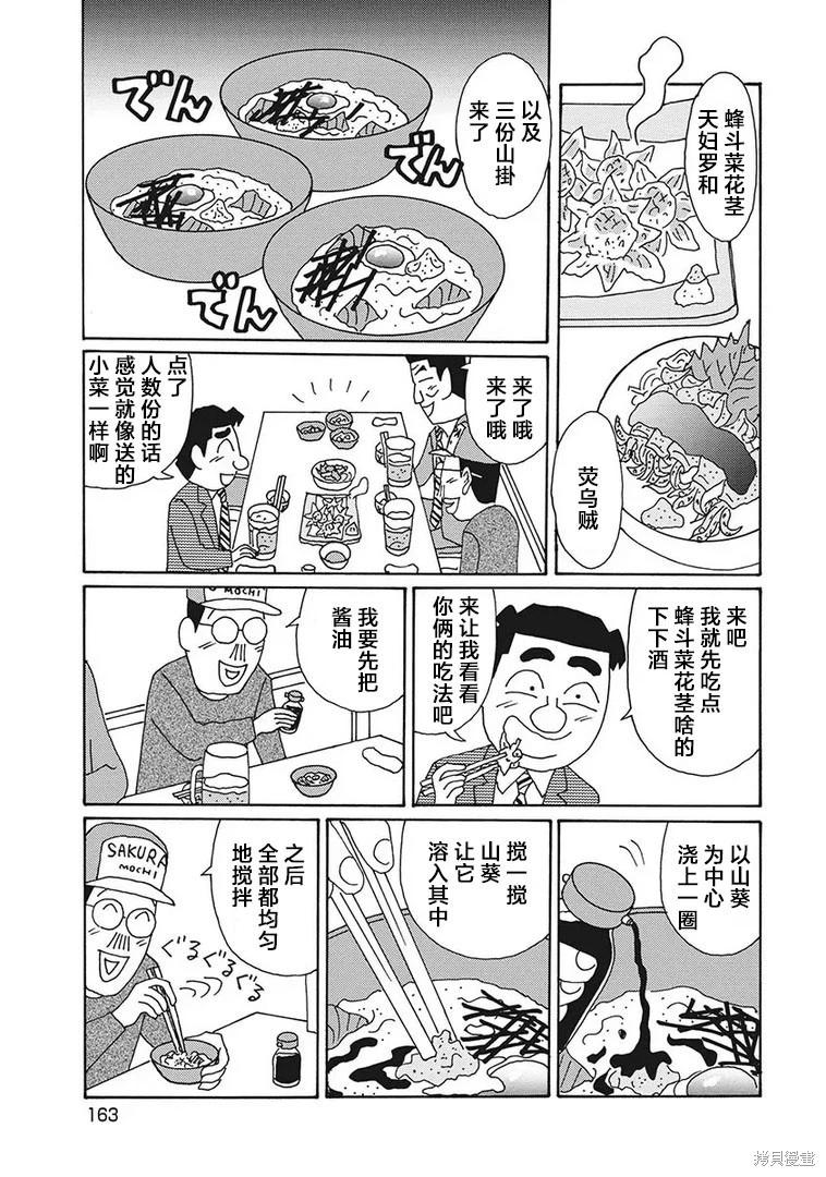 🍴酒之仄径 第1214话 第4页