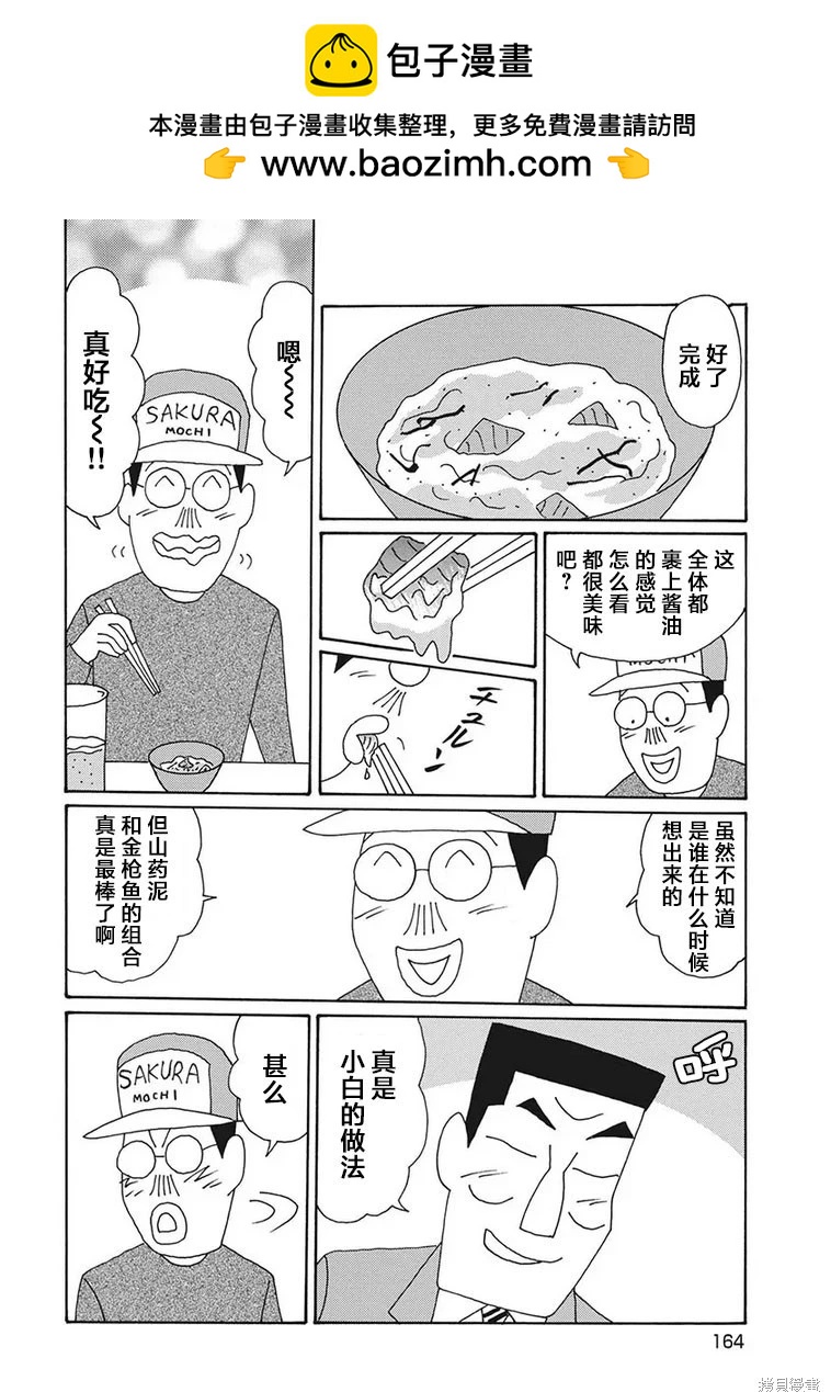 🍴酒之仄径 第1214话 第5页