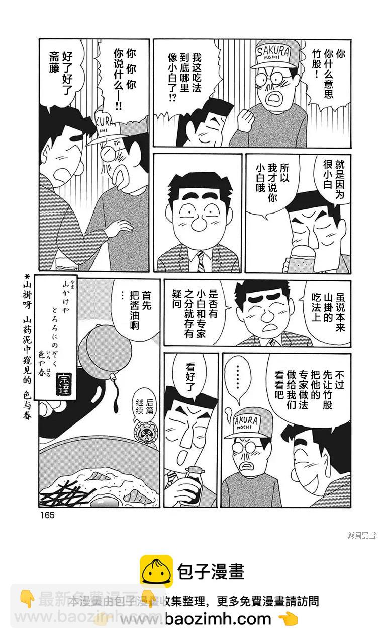 🍴酒之仄径 第1214话 第6页