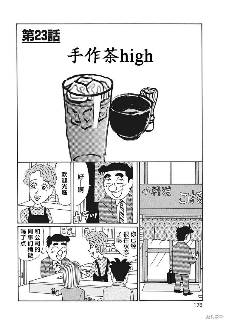 🍴酒之仄径 第1216话 第1页