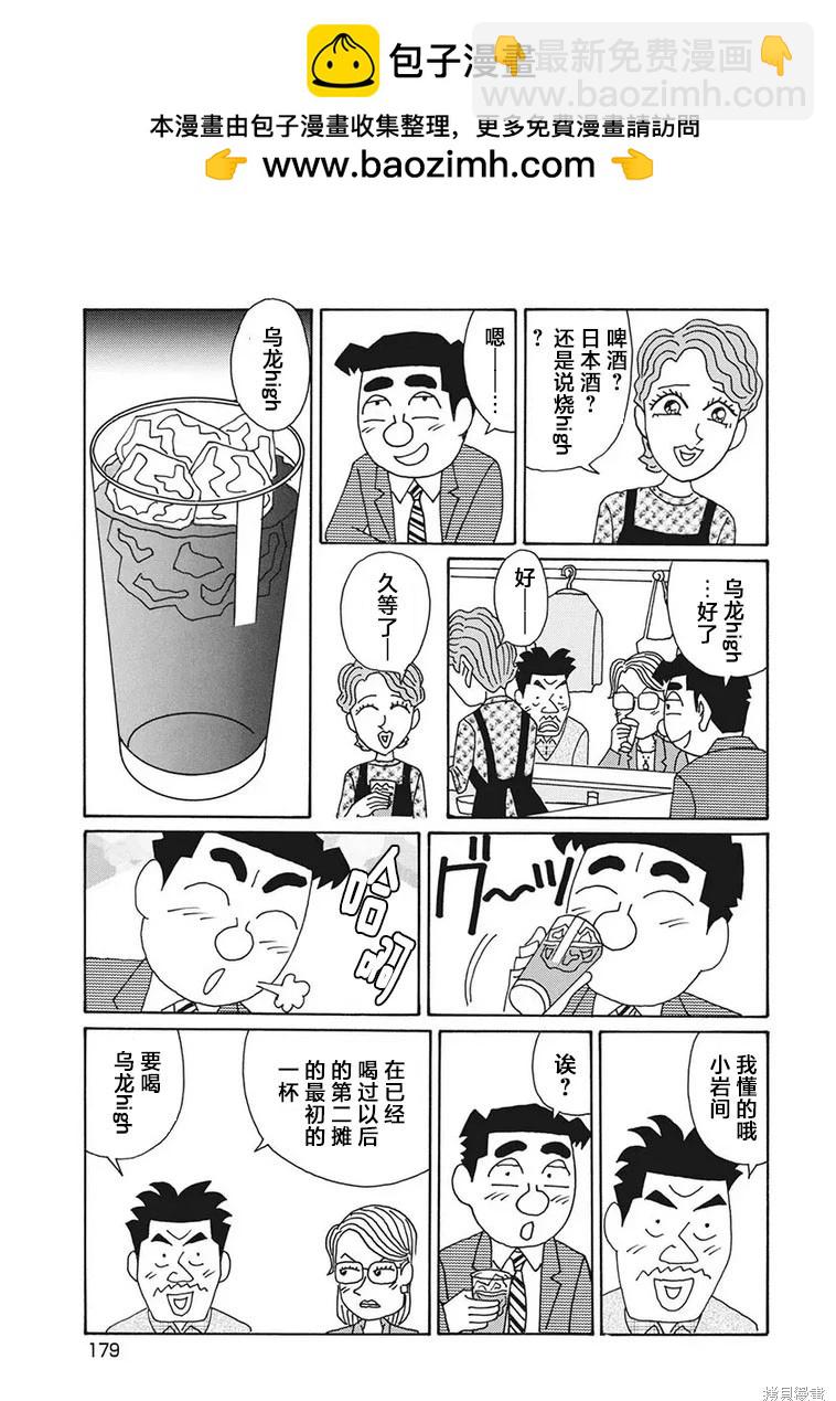 🍴酒之仄径 第1216话 第2页