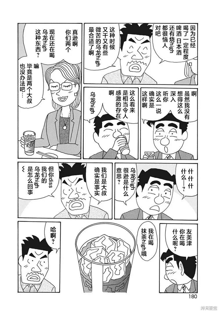 🍴酒之仄径 第1216话 第3页