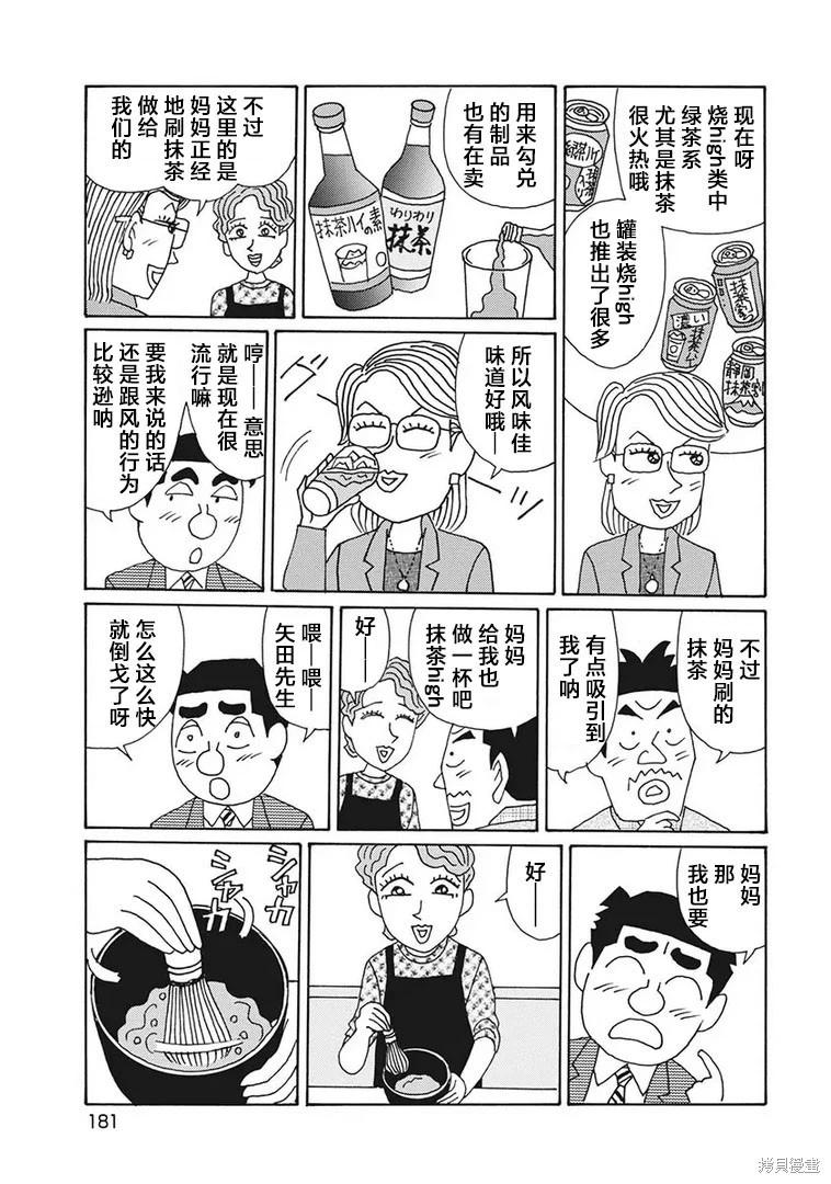 🍴酒之仄径 第1216话 第4页