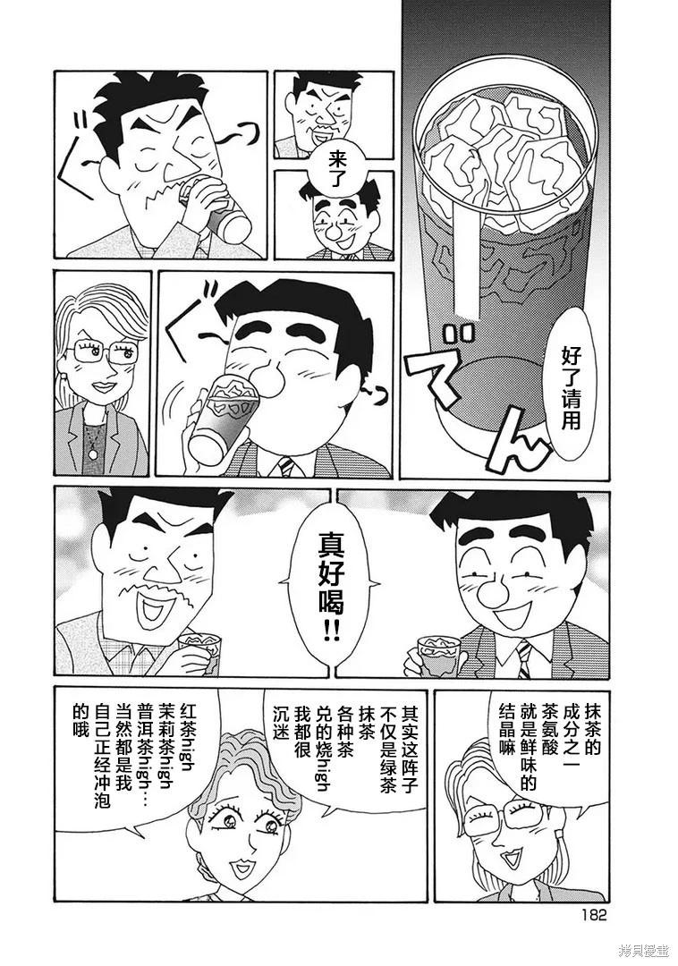 🍴酒之仄径 第1216话 第5页