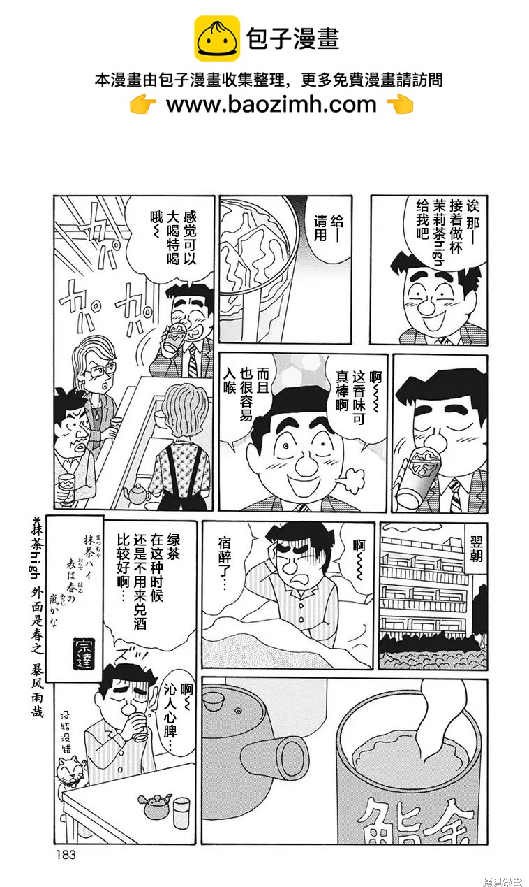 🍴酒之仄径 第1216话 第6页