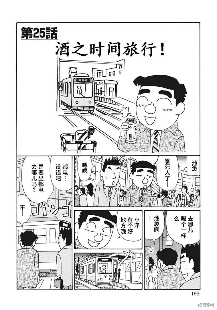 🍴酒之仄径 第1218话 第1页