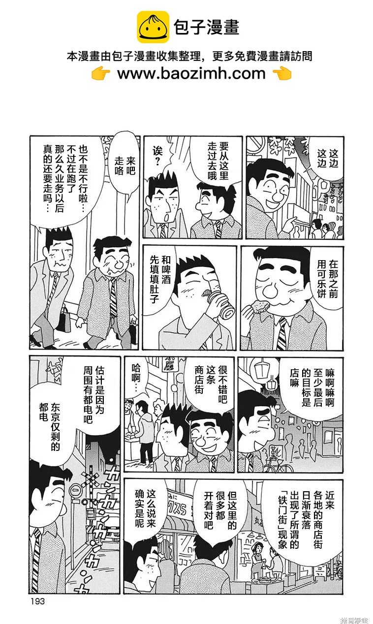 🍴酒之仄径 第1218话 第2页