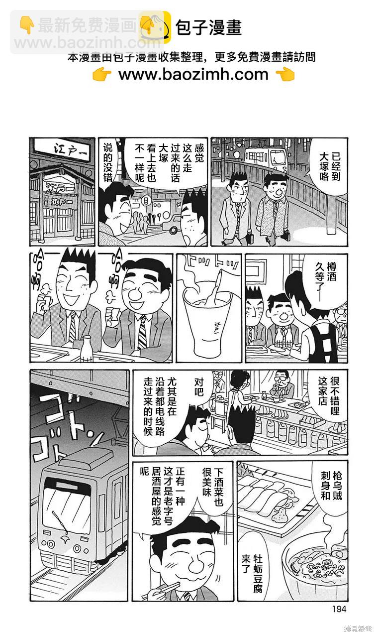 🍴酒之仄径 第1218话 第3页