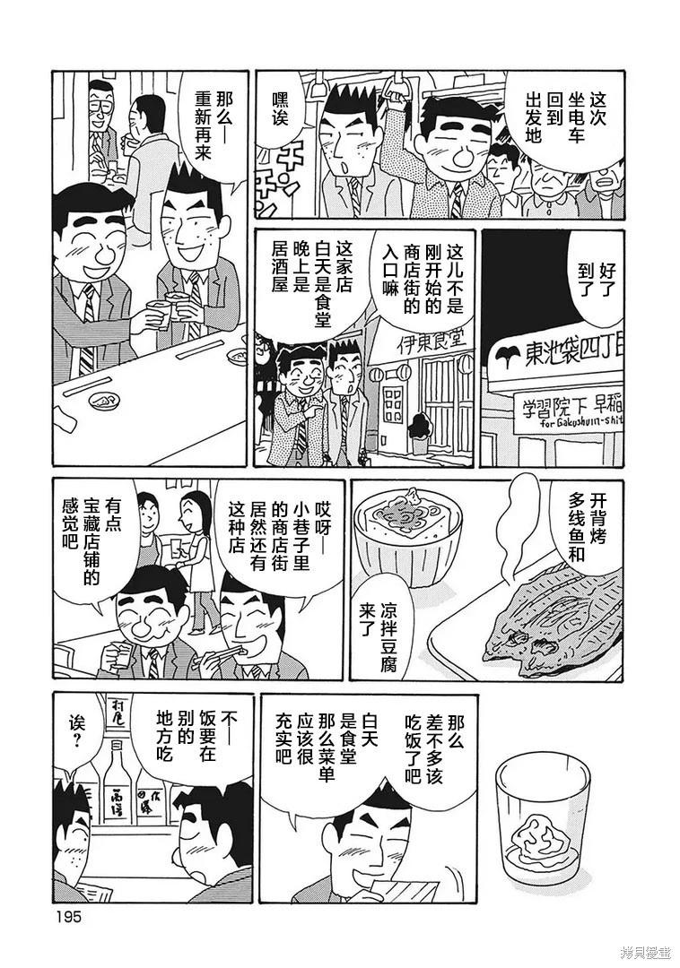 🍴酒之仄径 第1218话 第4页