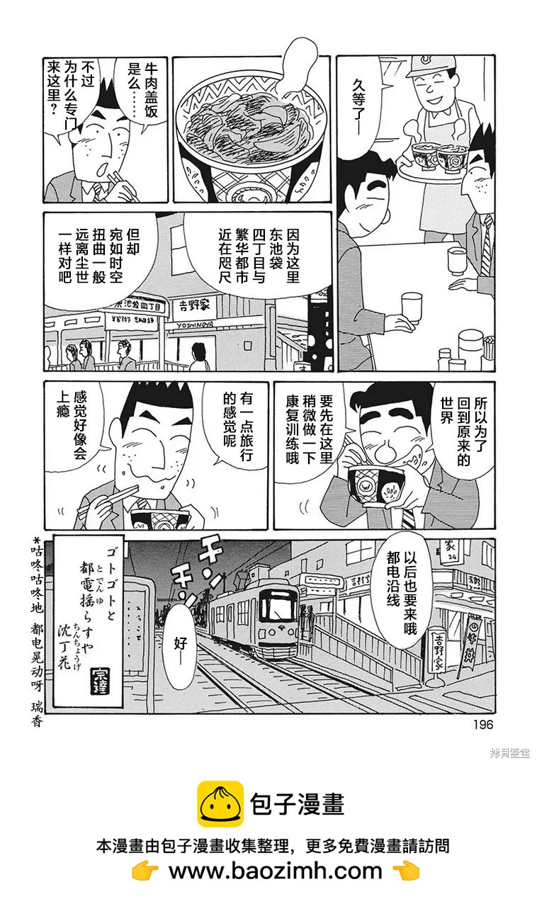 🍴酒之仄径 第1218话 第5页