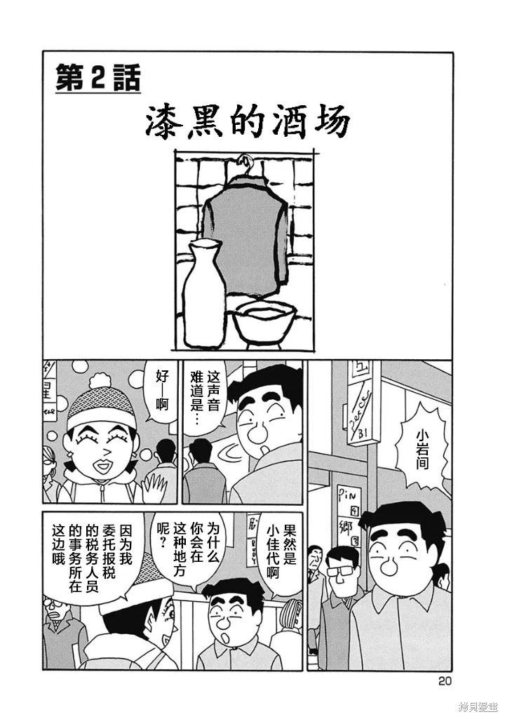 🍴酒之仄径 第1220话 第1页