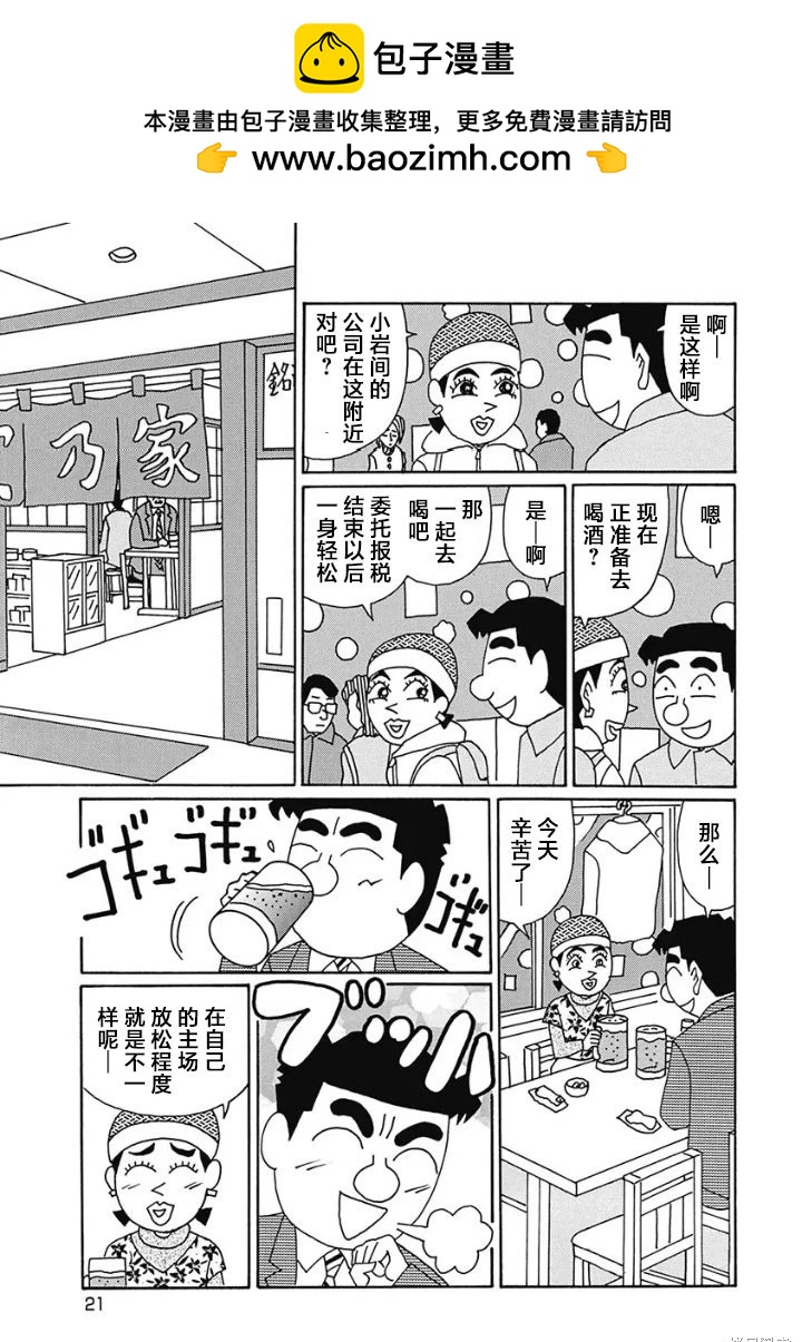 🍴酒之仄径 第1220话 第2页
