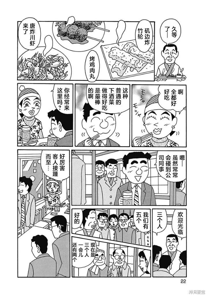 🍴酒之仄径 第1220话 第3页