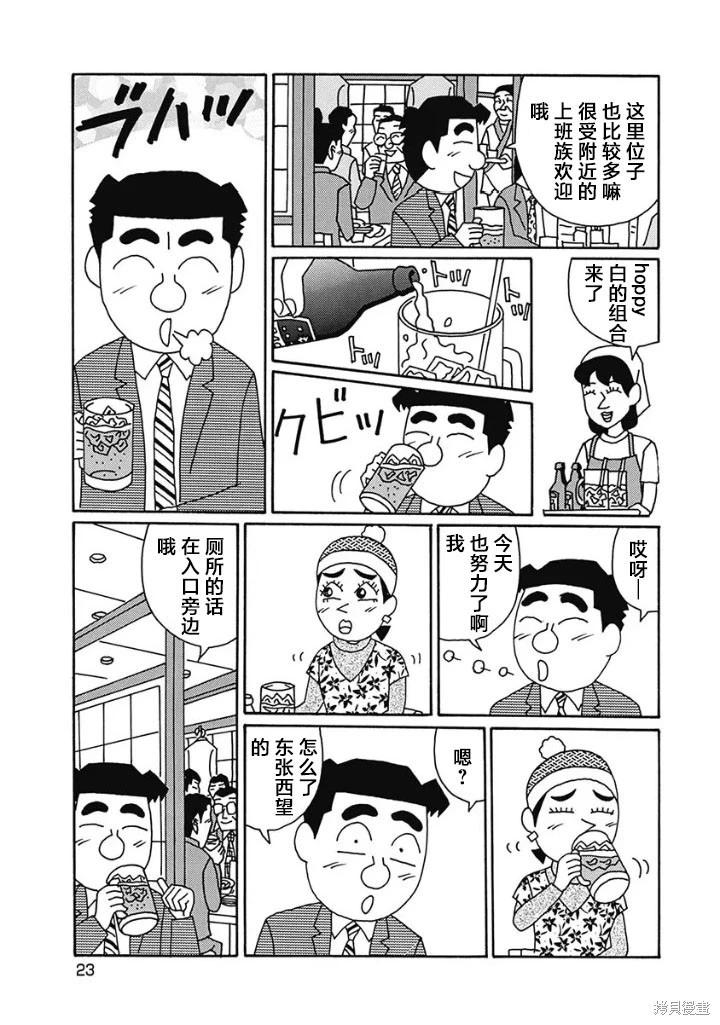 🍴酒之仄径 第1220话 第4页