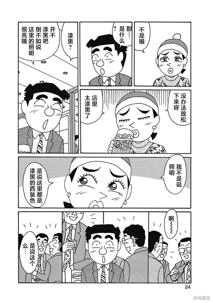 🍴酒之仄径 第1220话 第5页
