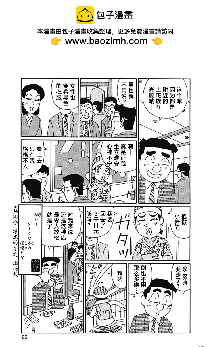 🍴酒之仄径 第1220话 第6页