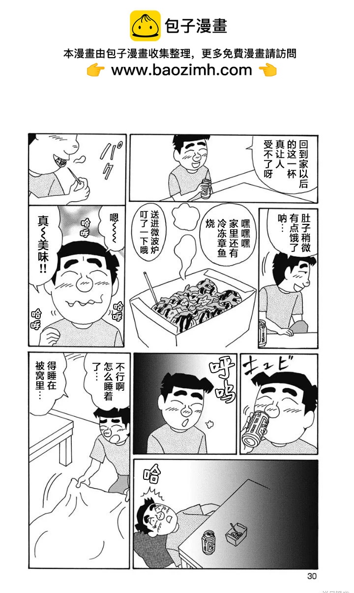 🍴酒之仄径 第1222话 第2页