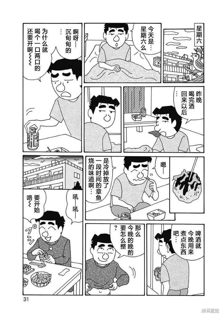 🍴酒之仄径 第1222话 第3页