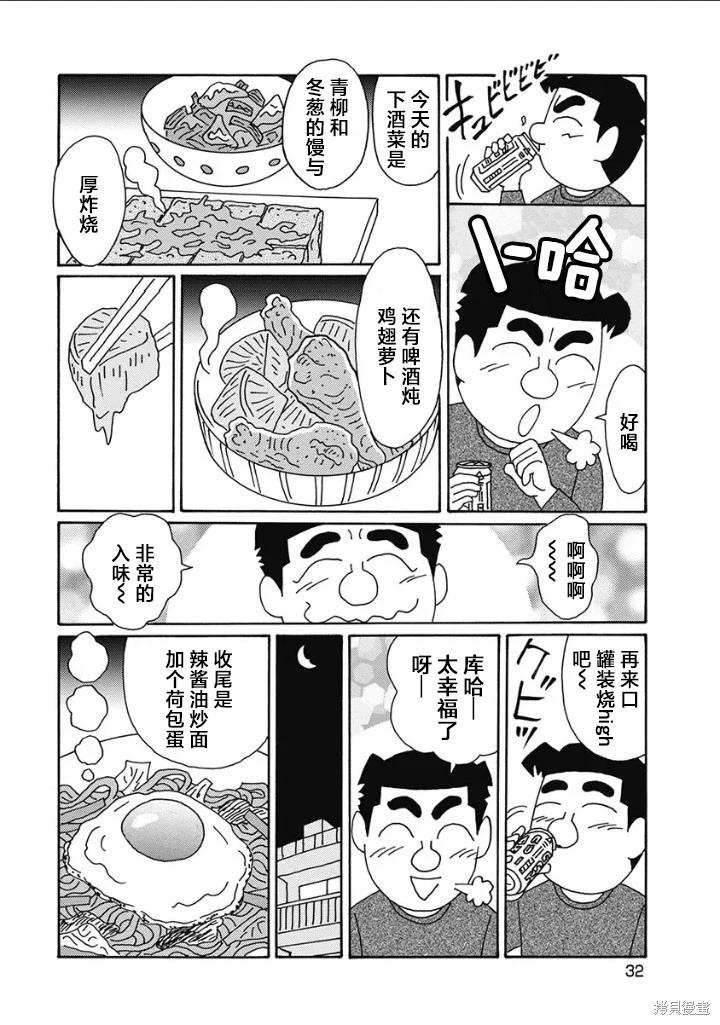 🍴酒之仄径 第1222话 第4页