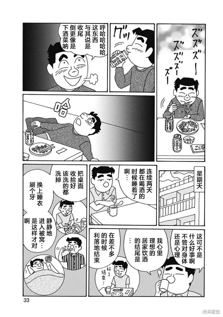 🍴酒之仄径 第1222话 第5页