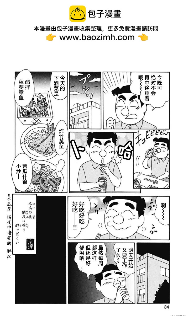 🍴酒之仄径 第1222话 第6页