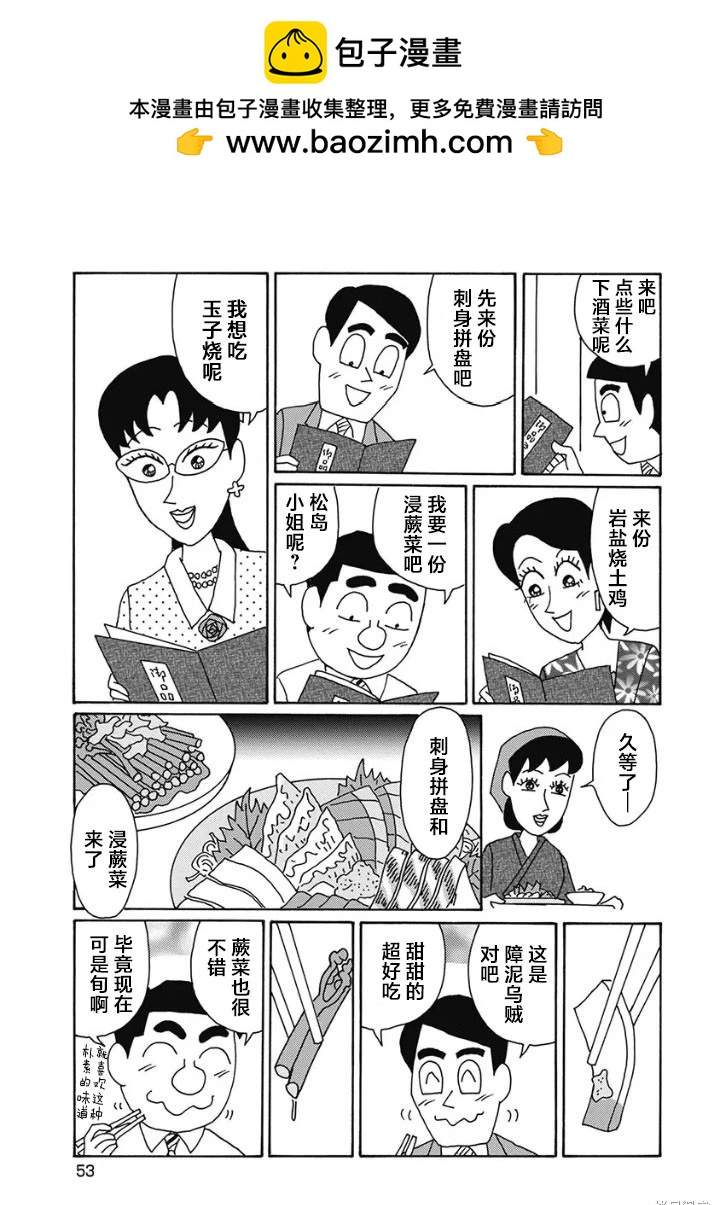 🍴酒之仄径 第1224话 第2页