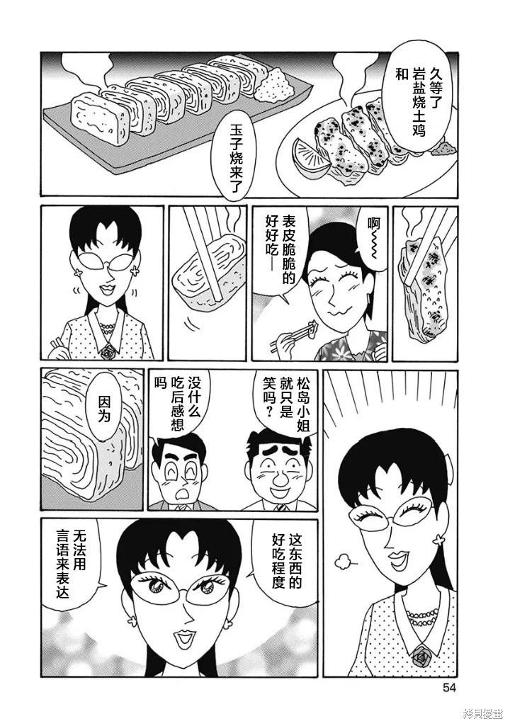 🍴酒之仄径 第1224话 第3页