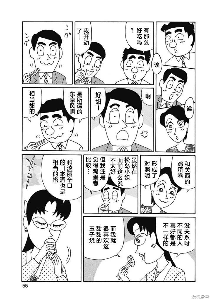 🍴酒之仄径 第1224话 第4页