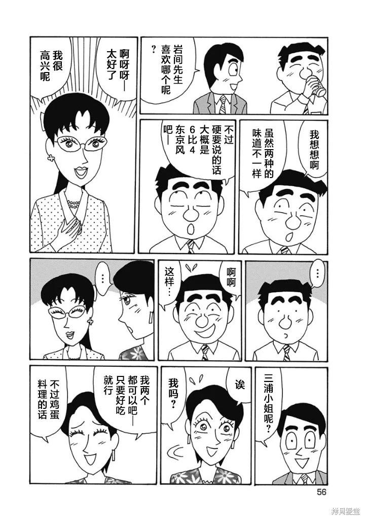 🍴酒之仄径 第1224话 第5页