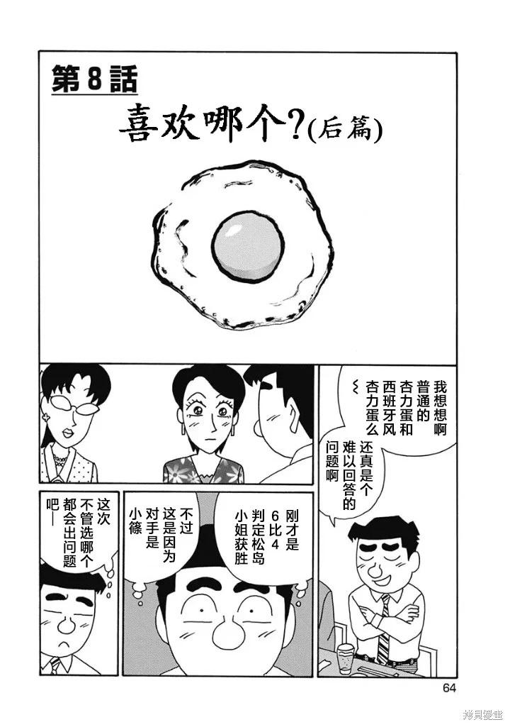 🍴酒之仄径 第1226话 第1页