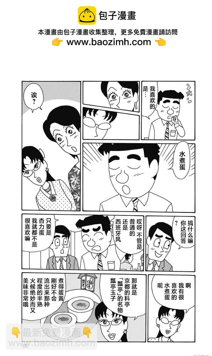 🍴酒之仄径 第1226话 第2页