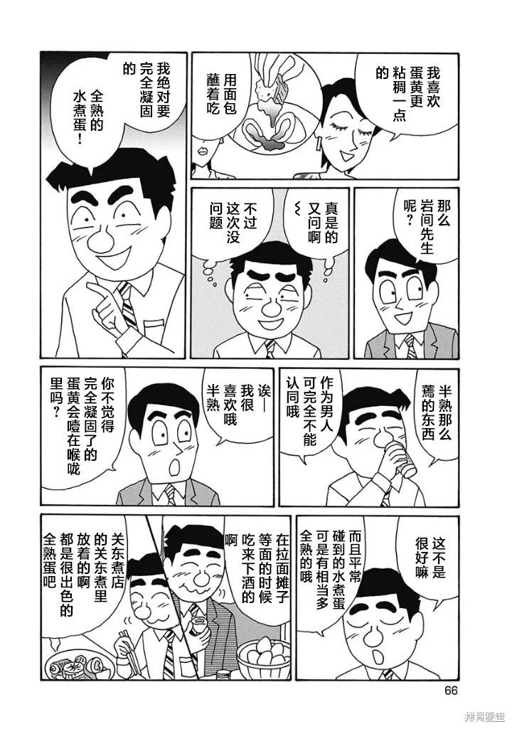 🍴酒之仄径 第1226话 第3页