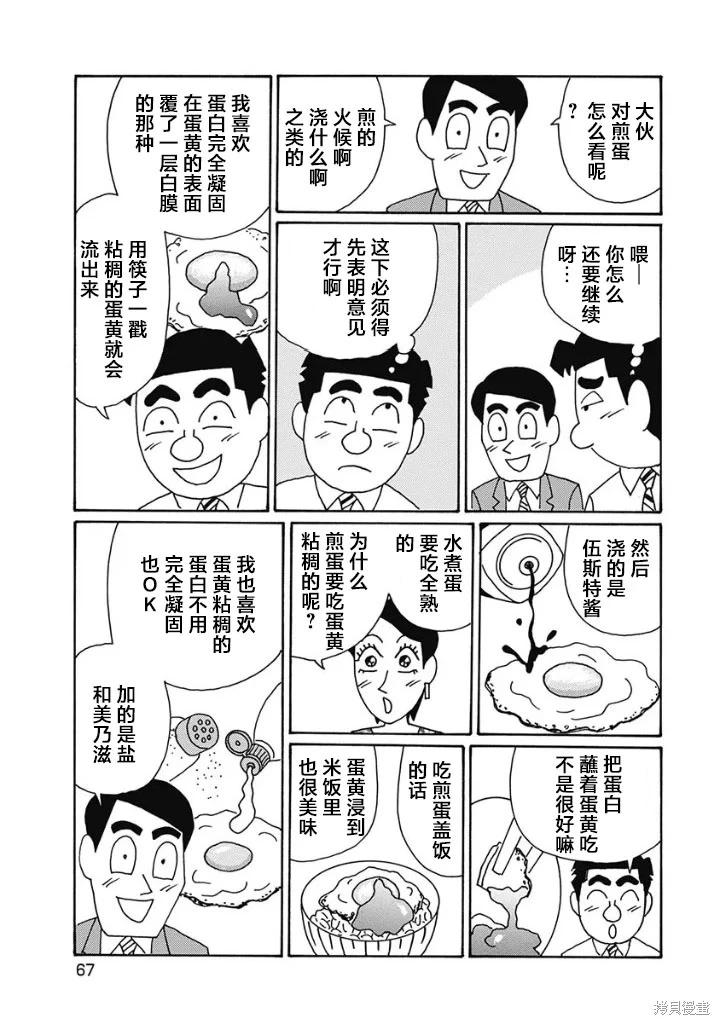 🍴酒之仄径 第1226话 第4页