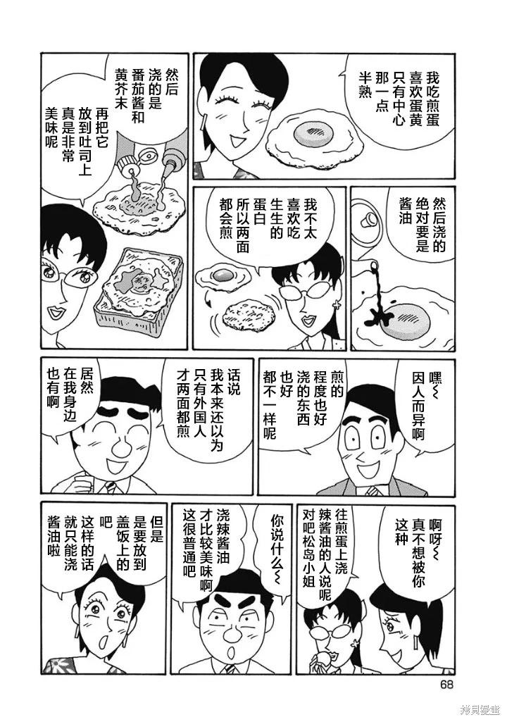 🍴酒之仄径 第1226话 第5页