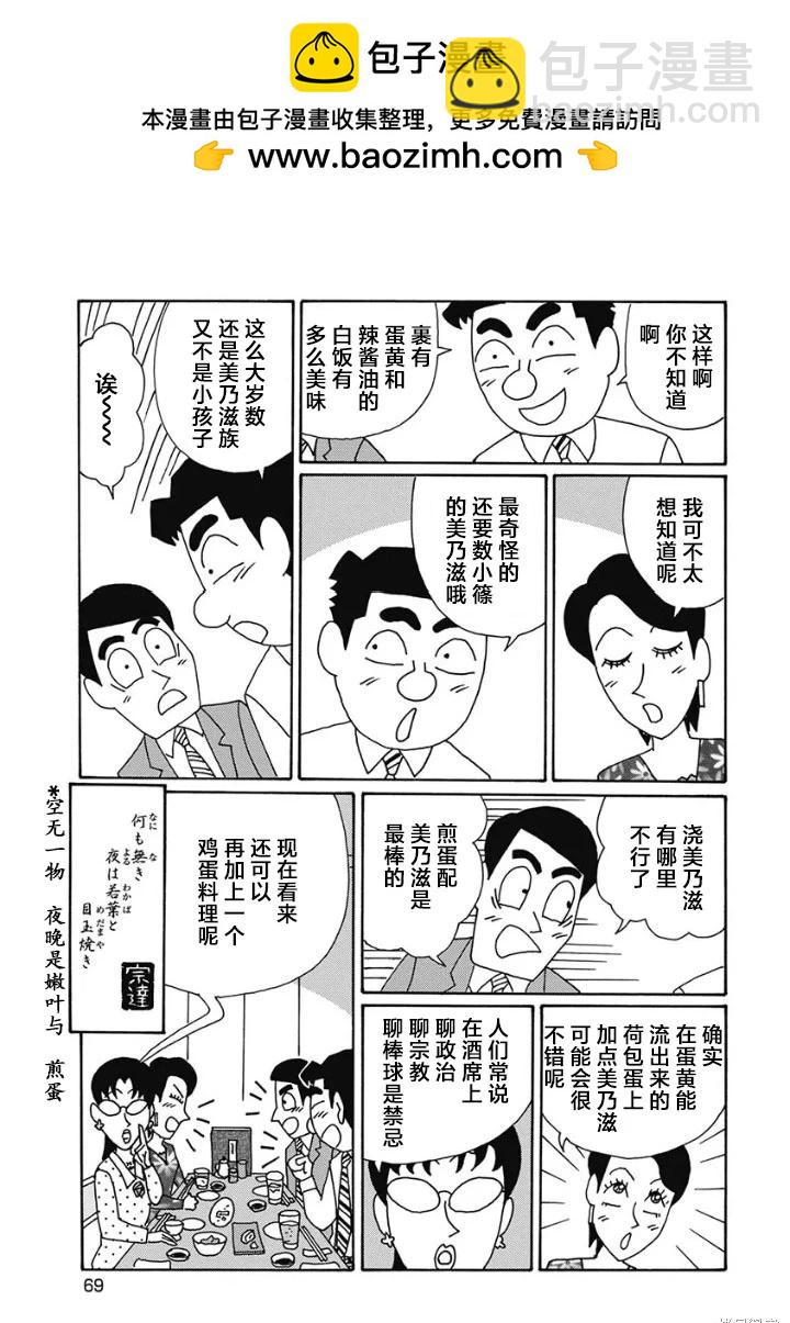 🍴酒之仄径 第1226话 第6页